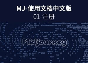 喂饭级Midjourney图文教程01-注册-AI学习笔记