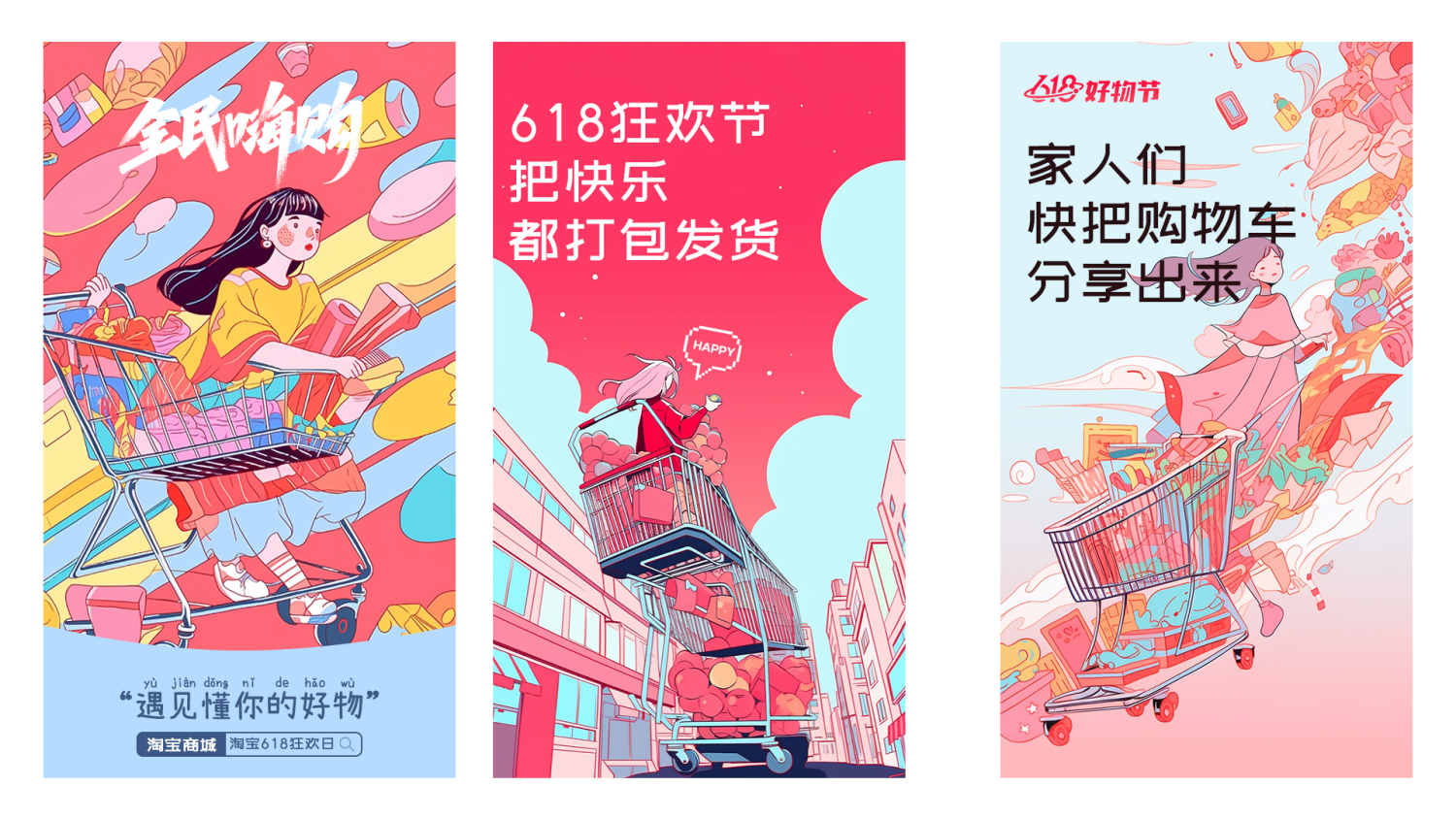 活动海报关键词